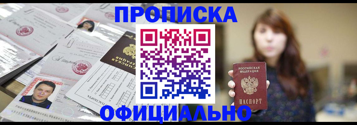 прописка гарантия в Коломне