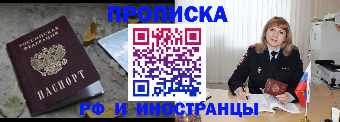 прописка штамп в Коломне