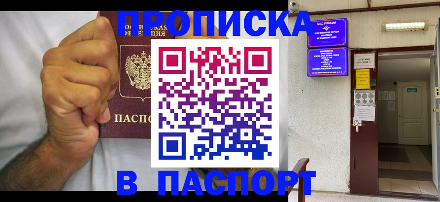 прописка для работы в Коломне