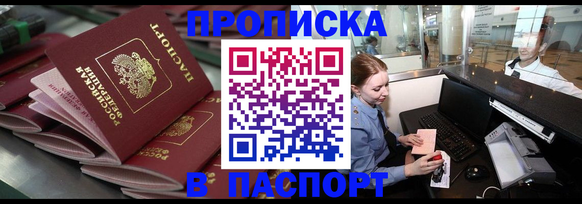 прописка для школы в Коломне